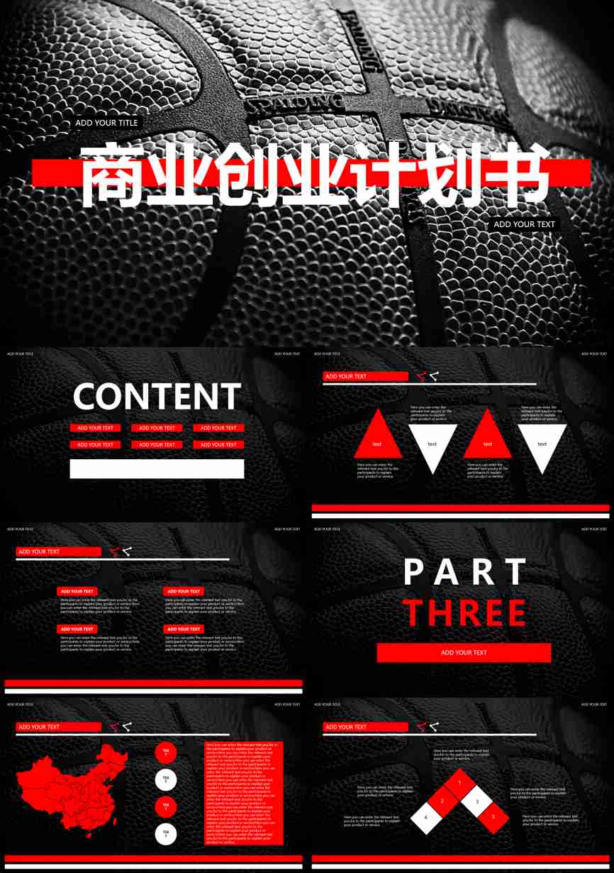 创业融资策划 (67)商业计划书PPT模板